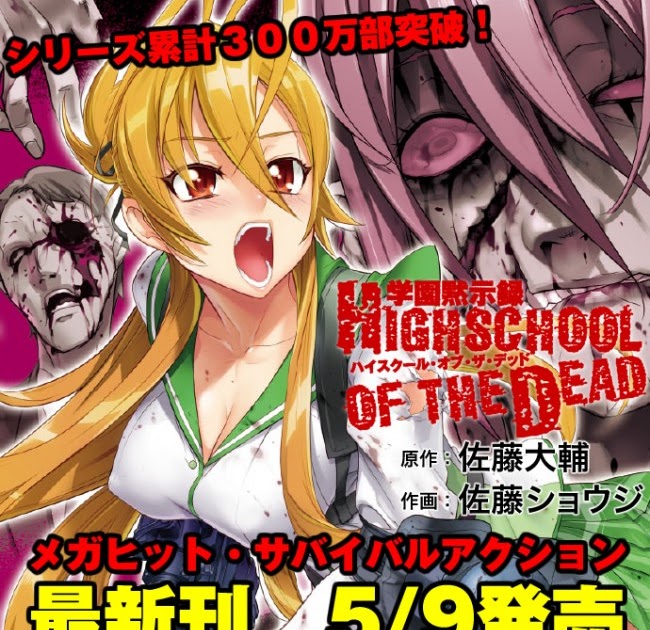 Segunda temporada de High School of the Dead: terrible error y  explicaciones - JapanNext