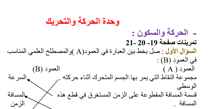 نوطة فيزياء وكيمياء للصف السابع في سوريا