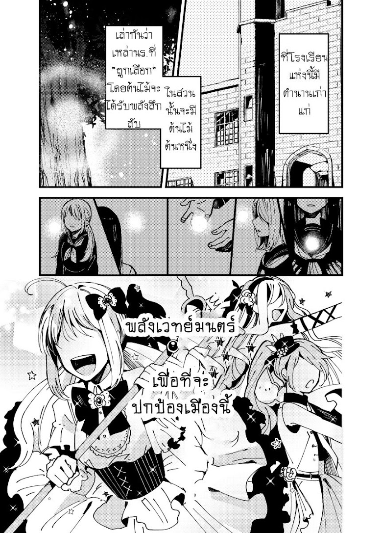 Danshi Koukousei ga Mahou Shoujo ni Naru Hanashi - หน้า 2