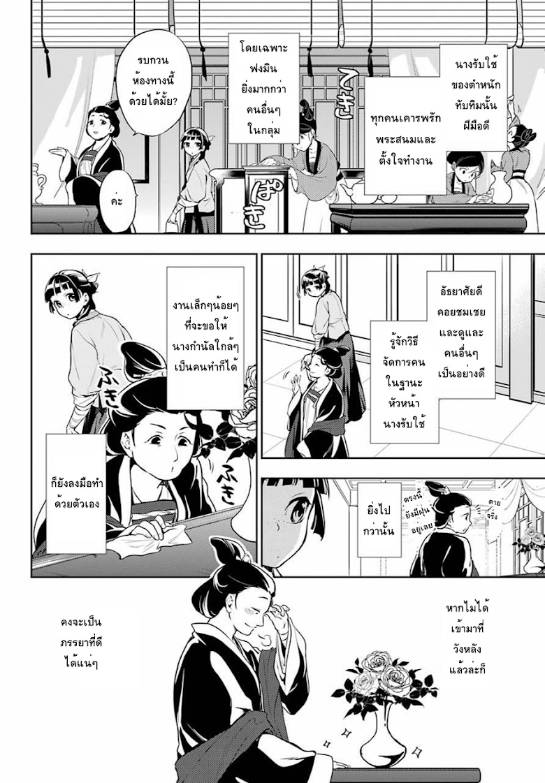 Kusuriya no Hitorigoto - หน้า 6