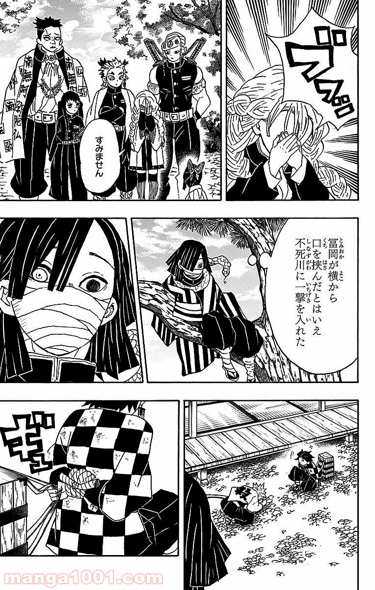 鬼滅の刃 - Raw 【第45話】 - Manga1001.com