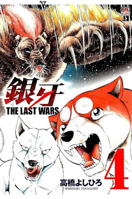 銀牙 ～THE LAST WARS～ 第01-04巻 [Ginga - The Last Wars vol 01-04] rar free download updated daily