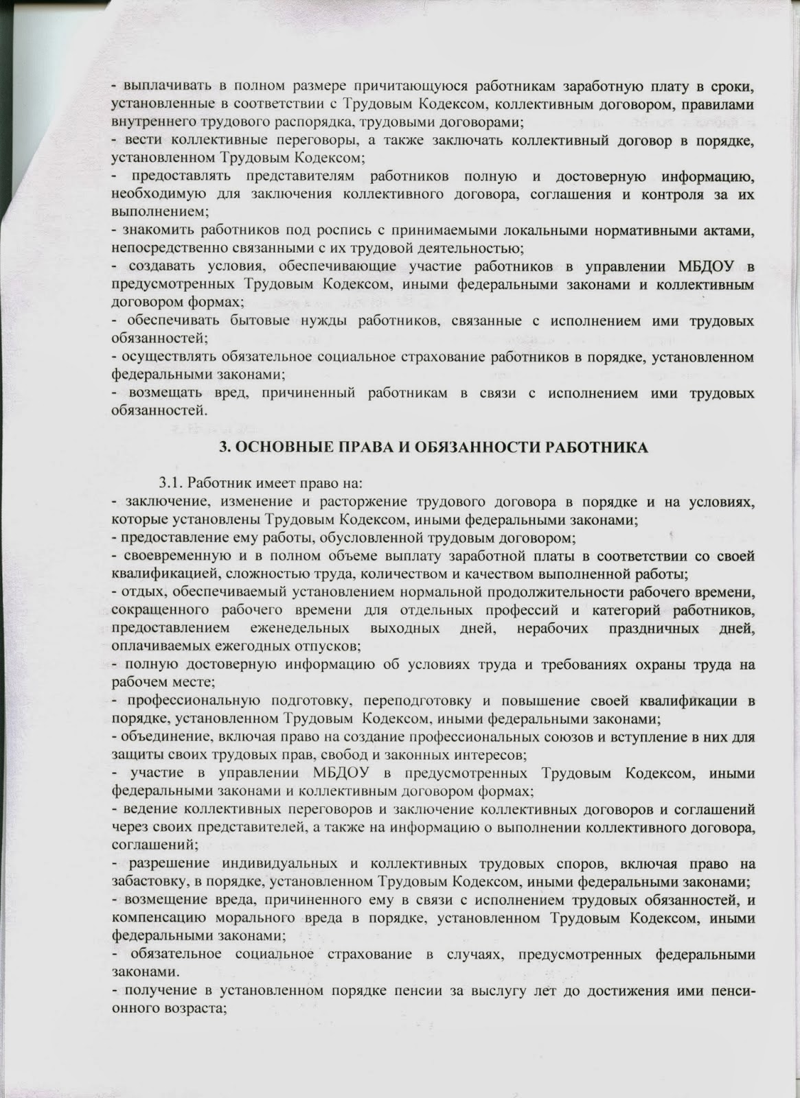 коллективный договор детский сад 2023. коллективный договор в доу узбекистана. коллективный договор пример 2020. приказ о коллективном договоре доу. коллективный договор пример.