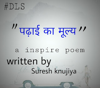 Motivational poem in Hindi for students