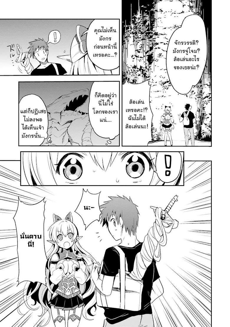 Elf Yome to Hajimeru Isekai Ryoushu Seikatsu - หน้า 5