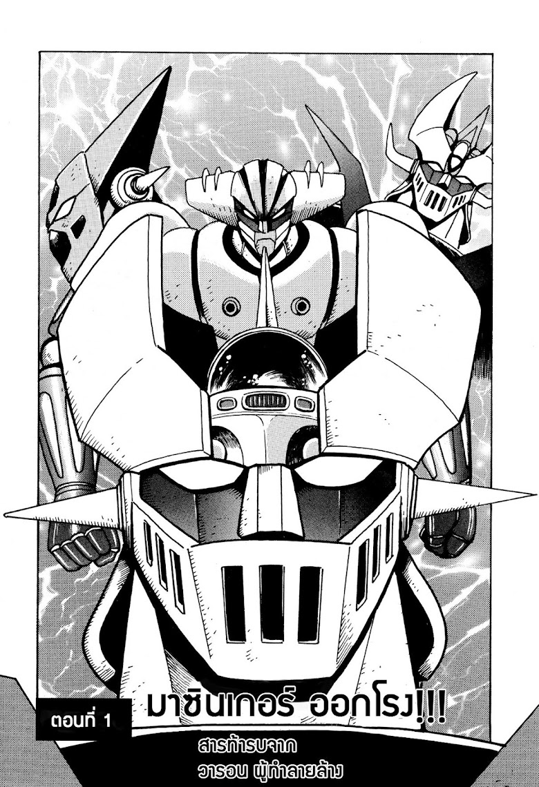 Super Robot Retsuden - หน้า 2