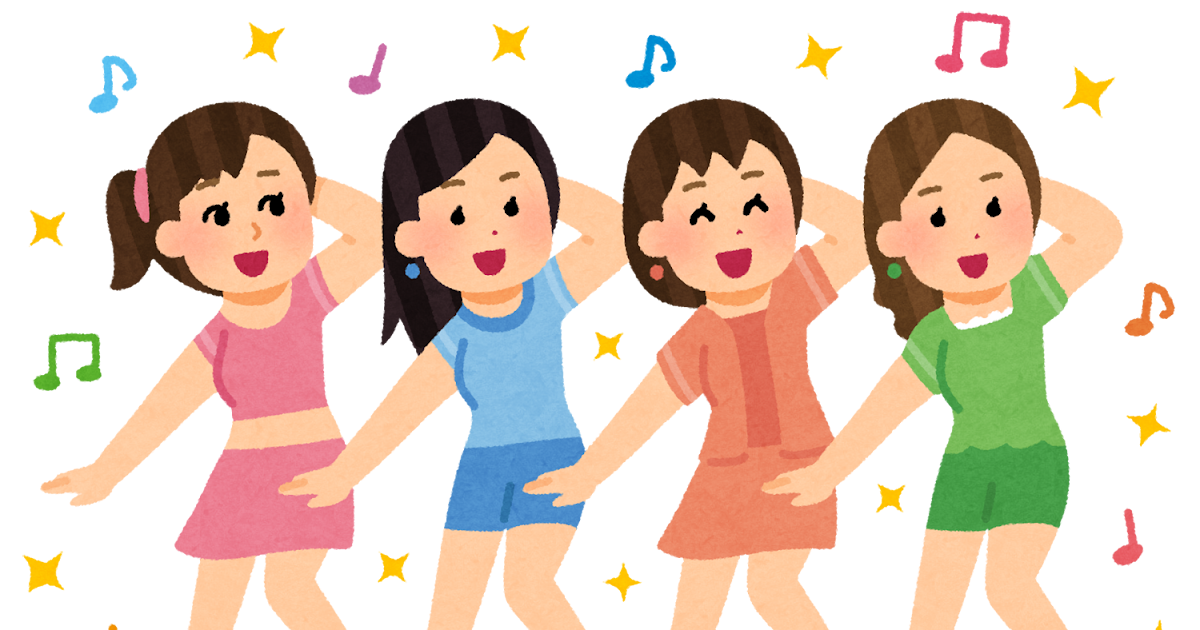 ダンスグループのイラスト かわいいフリー素材集 いらすとや