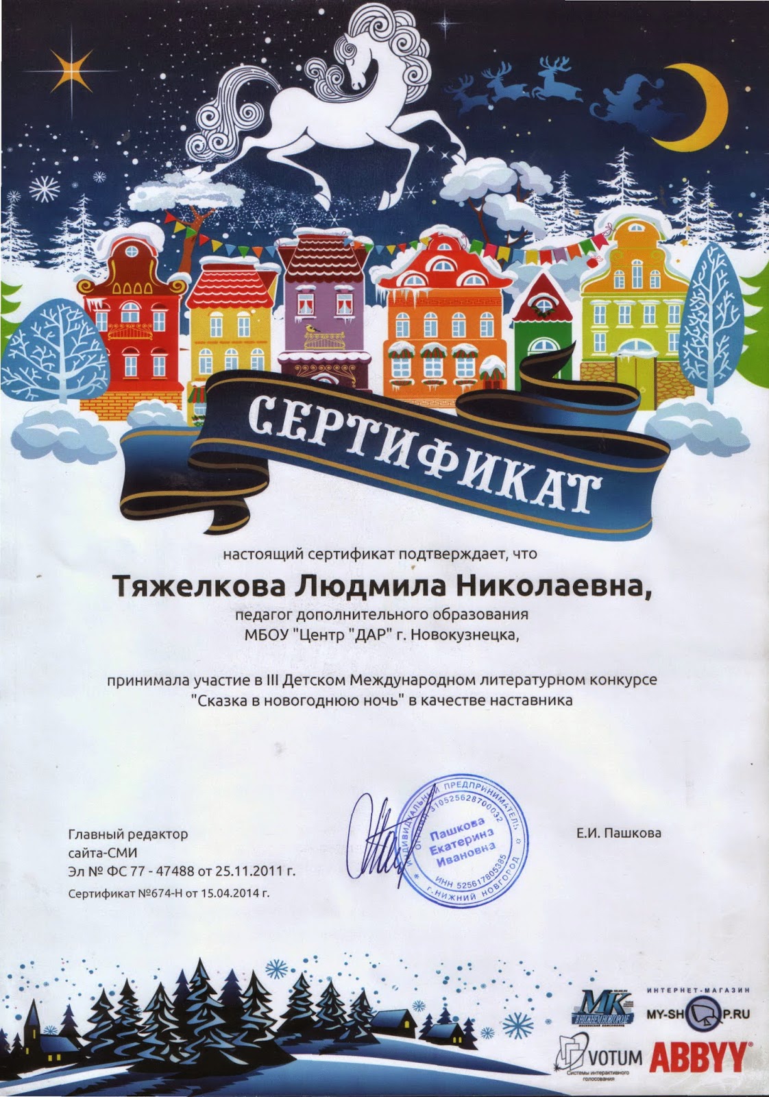 конкурсы под эгидой министерства культуры рф. аппликация "сказки". сказки рядышком живут. дипломы арт студии. дипломы для конкурса сказок.