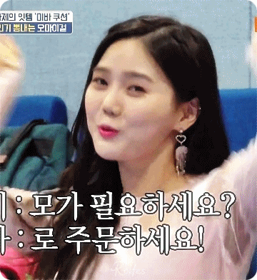 방판소년단 오마이걸 움짤.gif | 인스티즈