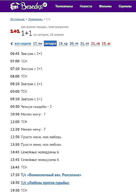 Канал передачи. Программа передач победа. Программа телепередач. Показать программу канала победа. Показать программу канала победа.