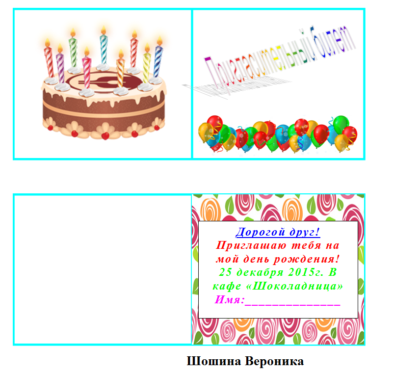 Пригласительный билет рисунок изо 7 класс