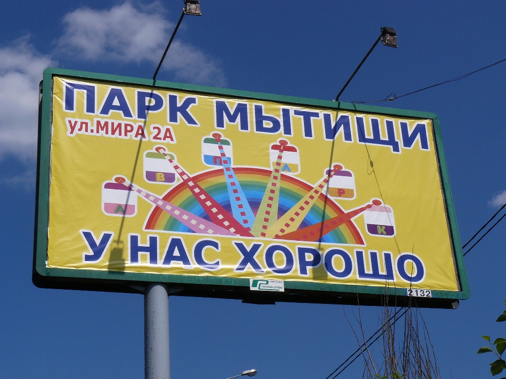 Я люблю мытищи фотографии. Мытищи мой мир. Мытищи население. Мытищи центр города. Мытищи мой мир.