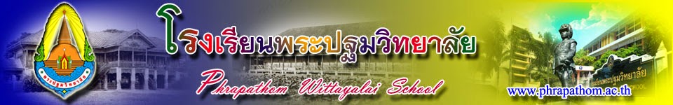Phrapathom Wittayalai School
