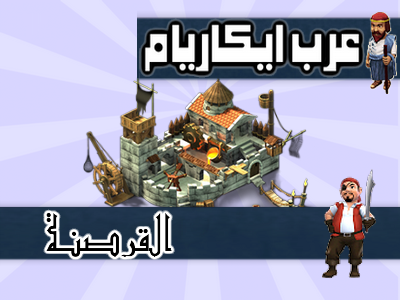 Ikariam arab Ikariam arab