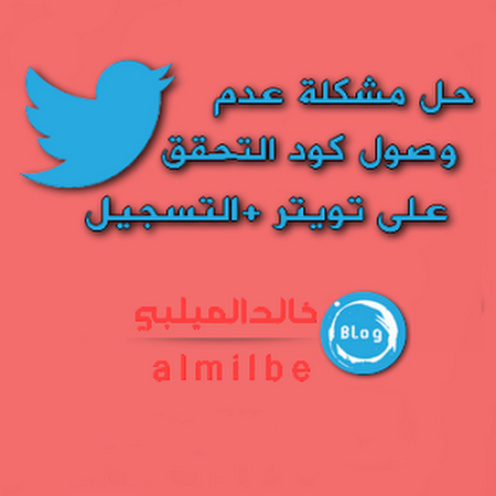 حل مشكلة لا يمكن تشغيل الوسائط في تويتر