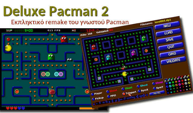 Δωρεάν παιχνίδι, remake του γνωστού Pacman