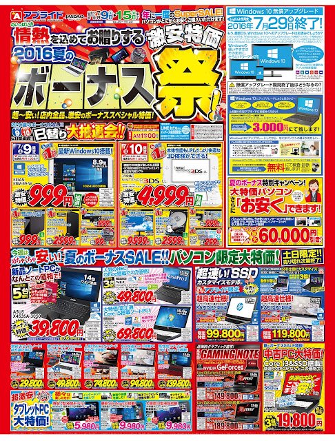 http://ipqwww.shufoo.net/c/2016/06/29/c/8576602546757/index.html?type=admin&sid=s1&shopId=133083&chirashiId=8576602546757