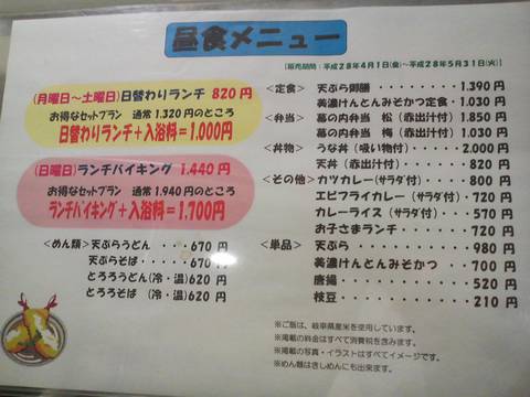 メニュー かんぽの宿岐阜羽島
