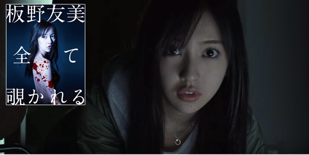 akb48-daily.blogspot.com/2016/01/horror-film-nozoki-me-trailer.html