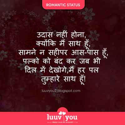 romantic status in hindi fb