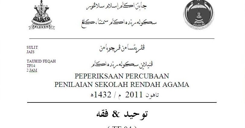 Soalan Peperiksaan Sekolah Rendah Agama - 4 Descargar