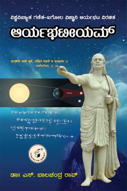 http://www.navakarnataka.com/aryabhatiyam