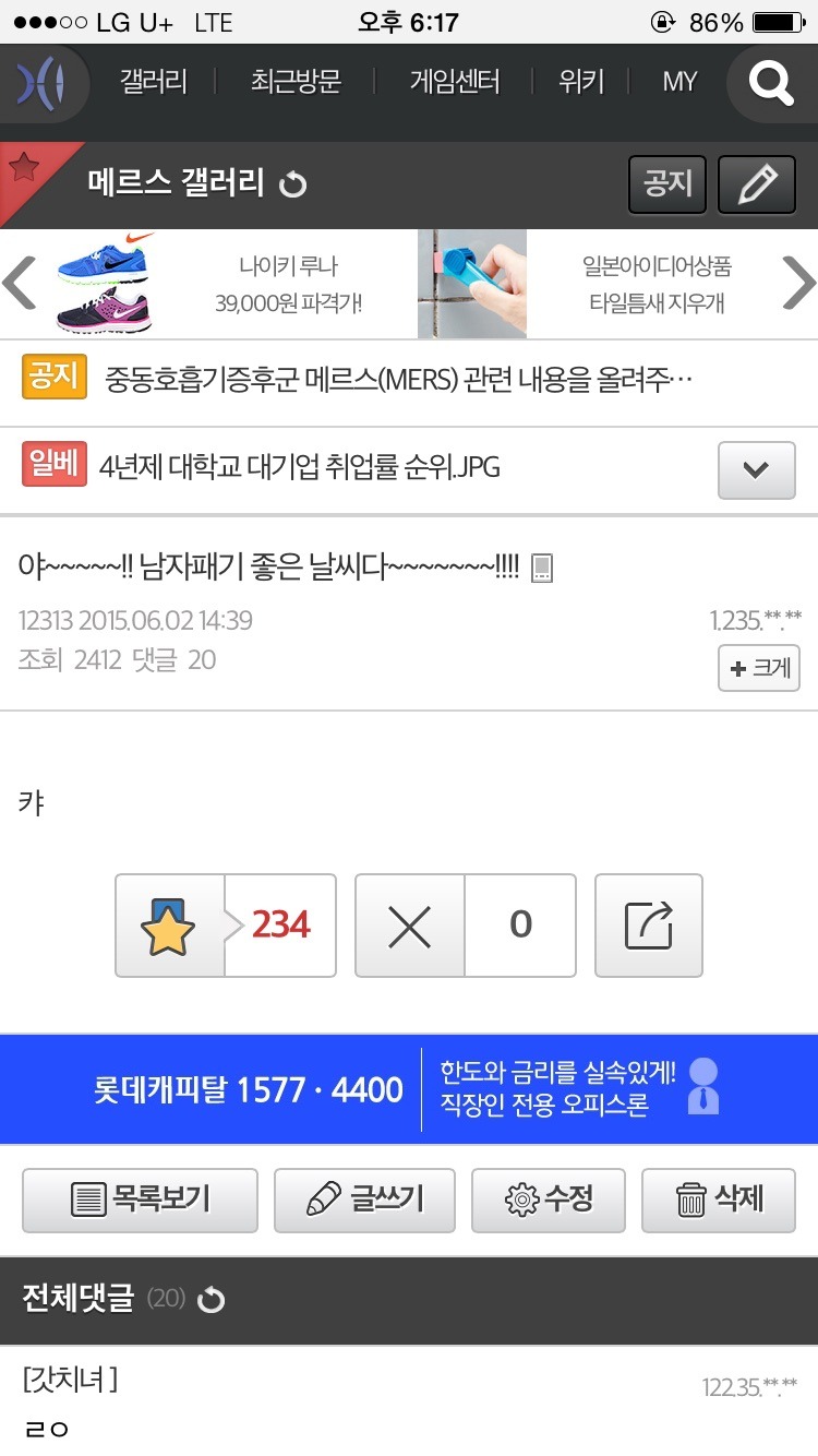 현재 메르스 갤러리 상황 | 인스티즈