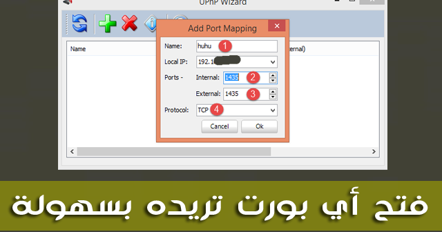 تعرف على أصغر برنامج لفتح أي بورت منفذ تريده في الراوتر في ثواني