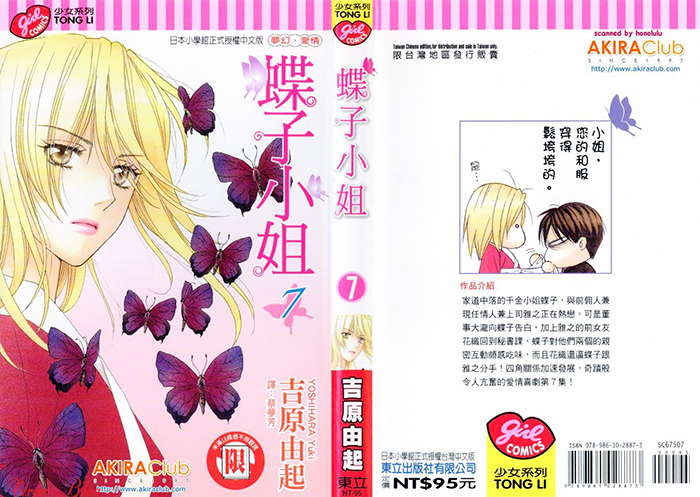 Virgo: Chou yo hana yo 31