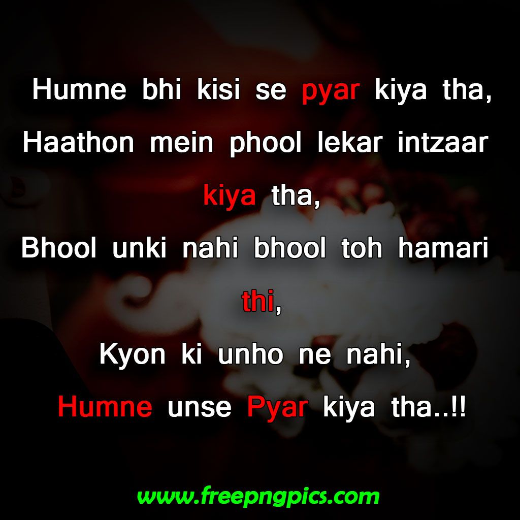 love couple images with hindi shayari