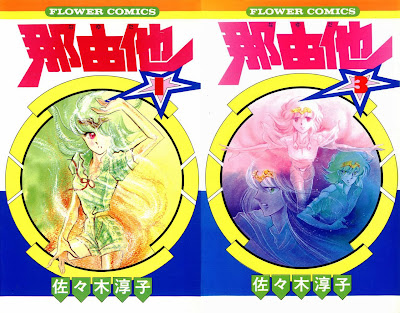 Nayuta (那由他) - 3 Volume Complete