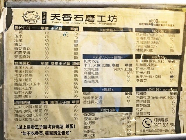 天香石磨工坊菜單-腸粉.米線.米干~桃園素食腸粉、桃園機場捷運A8站
