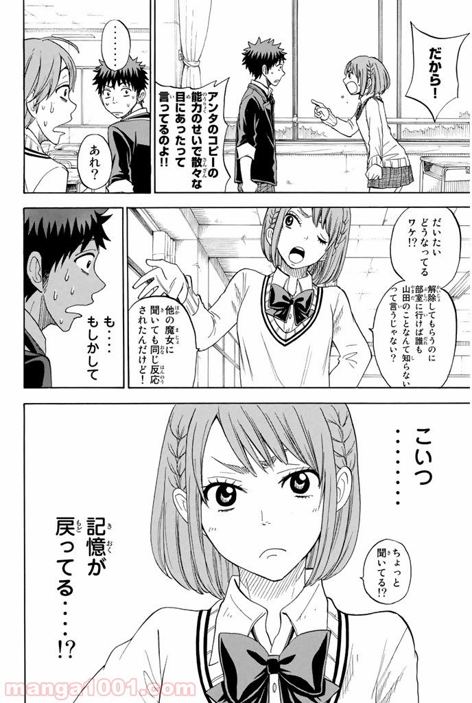 山田くんと7人の魔女 - Raw 【第73話】 - Manga1001.com