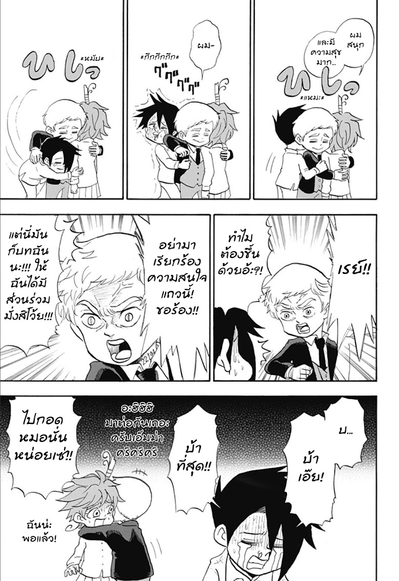 Oyakusoku no Neverland - หน้า 5