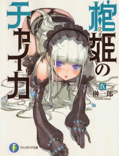 [Novel] 棺姫のチャイカ 01-09 zip rar Comic dl torrent raw manga raw