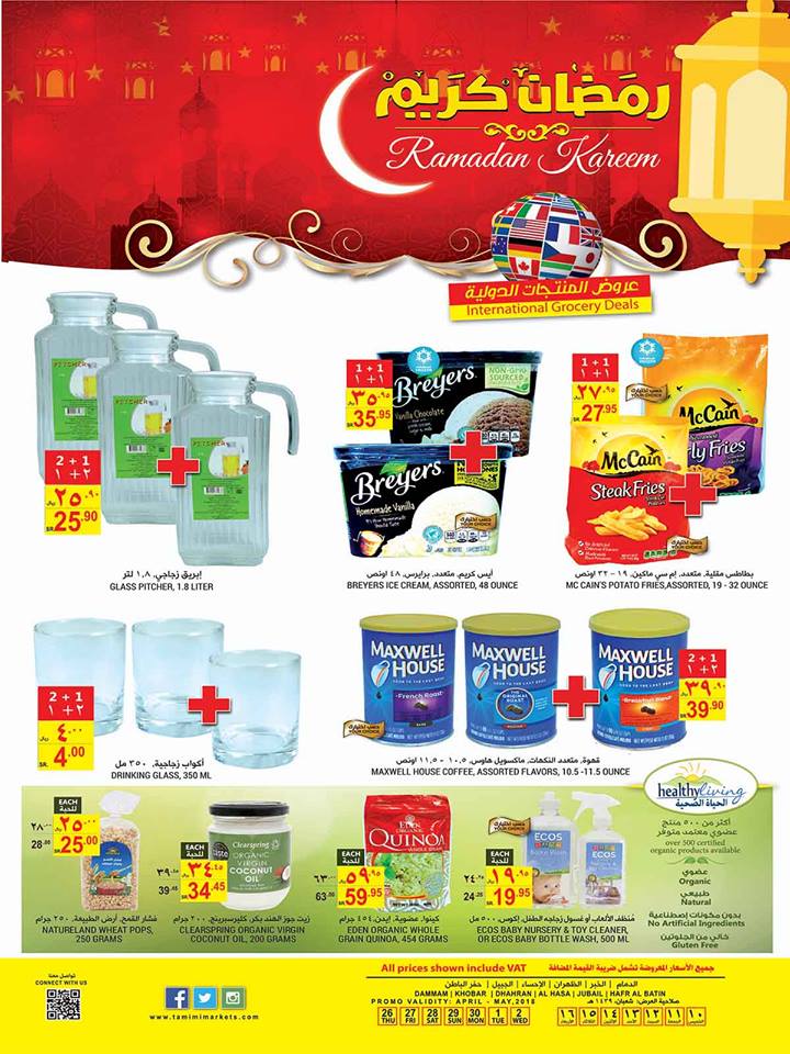 عروض التميمى الدمام عروض التميمى الدمام