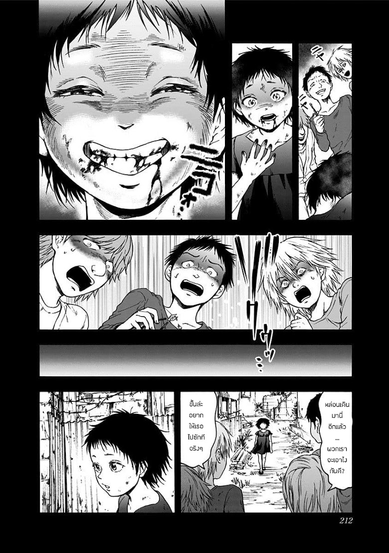 Tomogui Kyoushitsu - หน้า 8