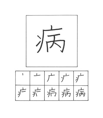 kanji sakit