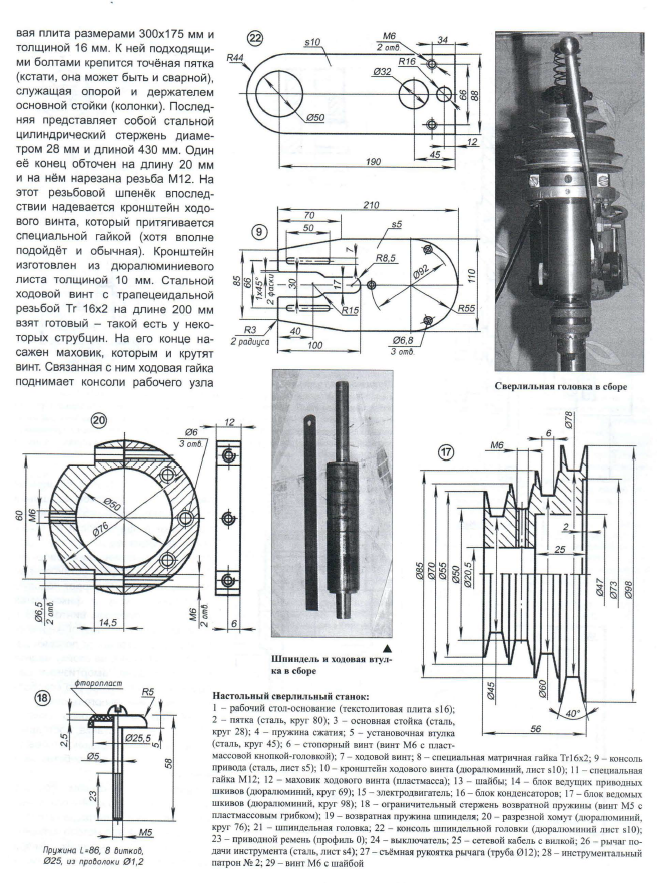 Чертежи шпинделя сверлильного станка