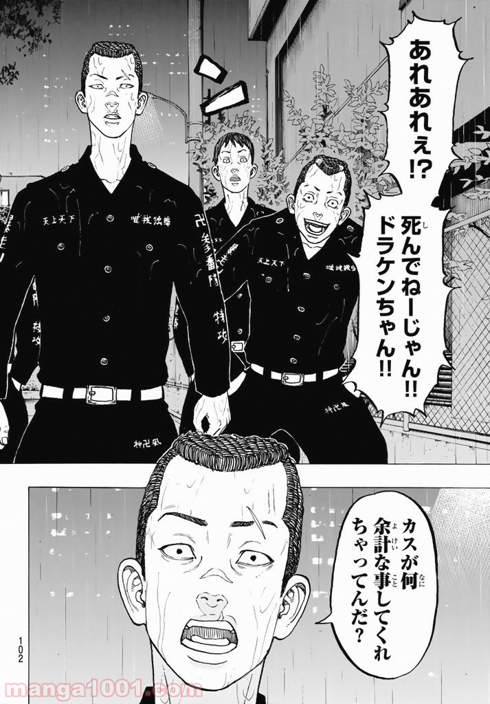 東京卍リベンジャーズ - Raw 【第24話】 - Manga1001.com