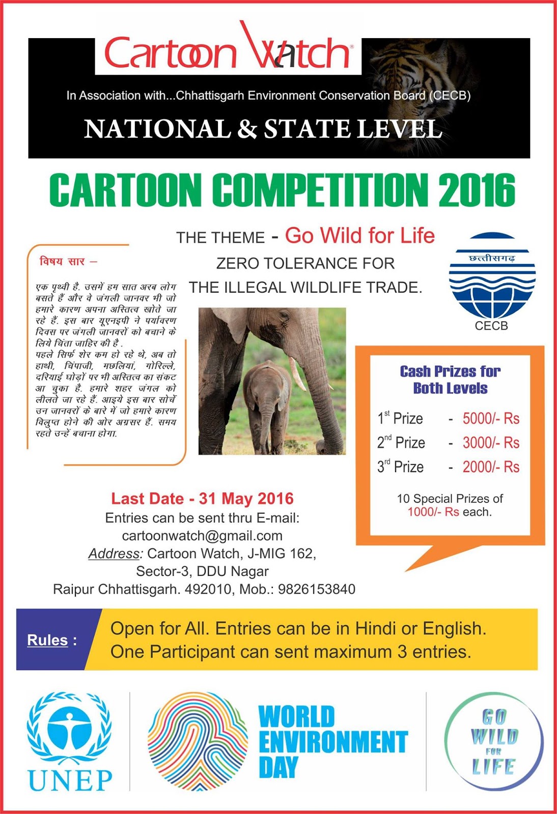 MEDIA MANTRA by MRINAL CHATTERJEE: Cartoon Competition