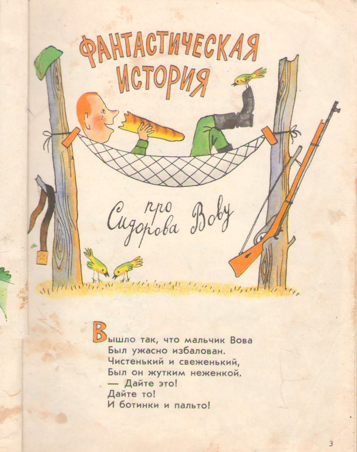 стих про мальчика вову. анекдоты про вовочку. смешные анекдоты про вову. стишок про вову. стихотворение эдуарда эдуарда успенского про сидорова вову.