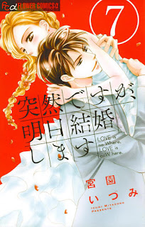 突然ですが、明日結婚します 第01-07巻 [Totsuzen Desu ga, Ashita Kekkon Shimasu vol 01-07]
