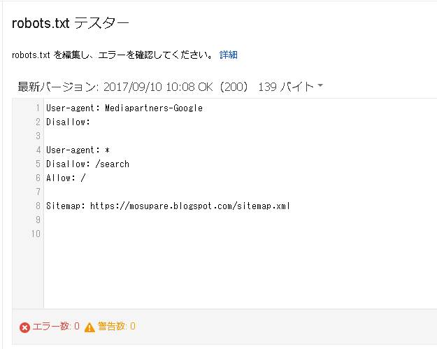 bloggerのrobots txtを他のブログを見て再考してみようかと思う