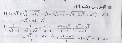 حل التمرين 44 ص 21 لمادة الرياضيات للسنة 1 الأولى ثانوي ج م علوم 44