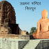 छत्तीसगढ़ के धार्मिक स्थल (Religious sites of Chhattisgarh)