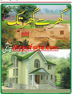 Ghar Se Ghar Tak Novel