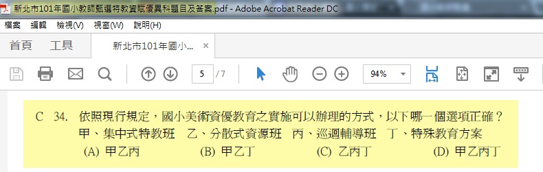分散式資源班 阿摩線上測驗