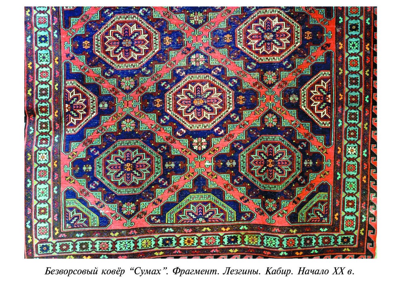 Лезгинские национальные ковры
