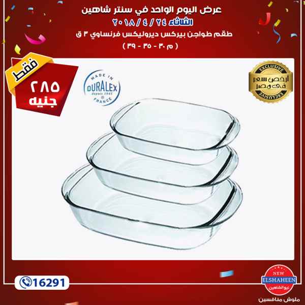 عروض سنتر شاهين عروض سنتر شاهين